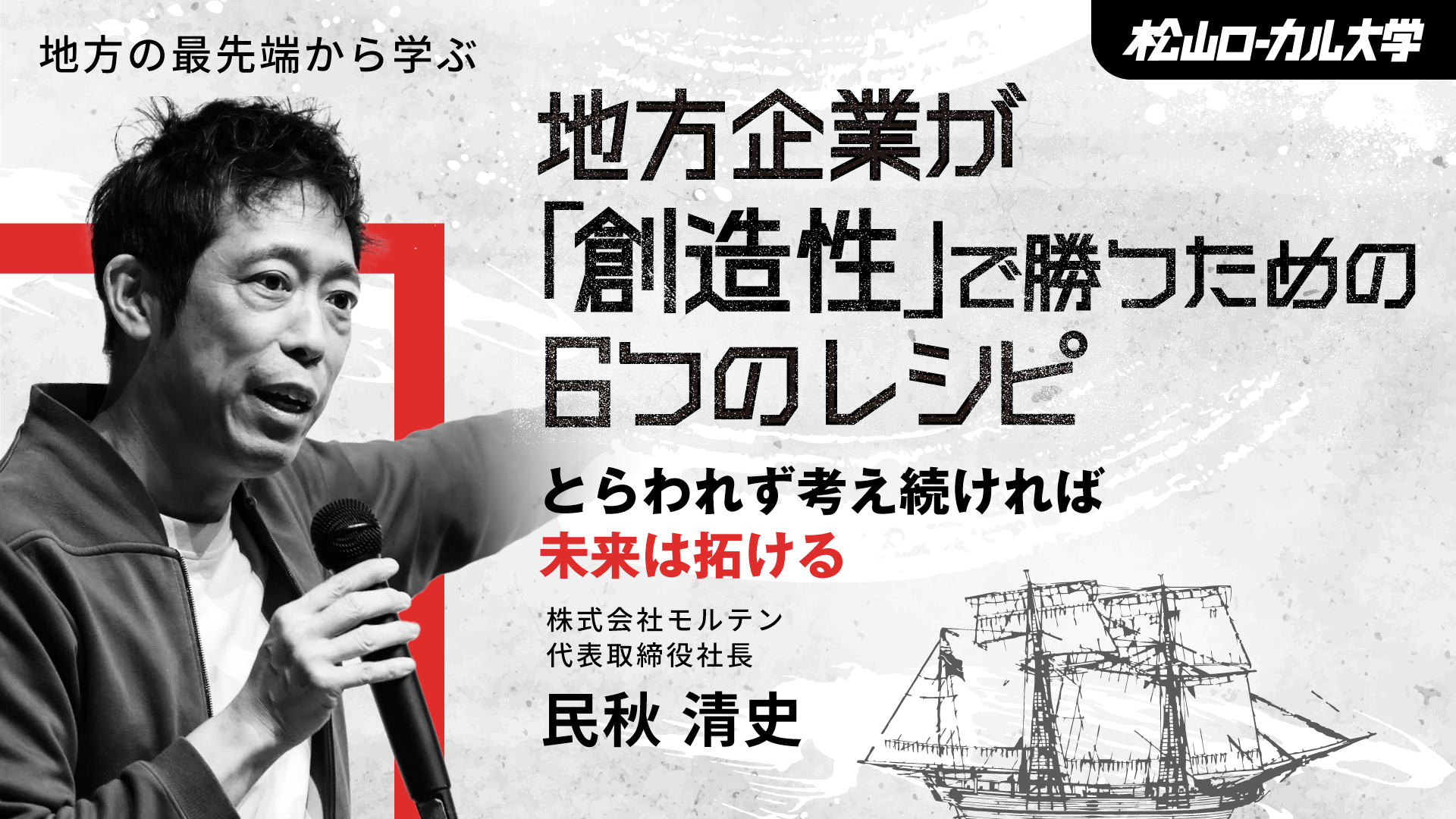 地方企業がクリエイティブで勝ちに行く（前半）