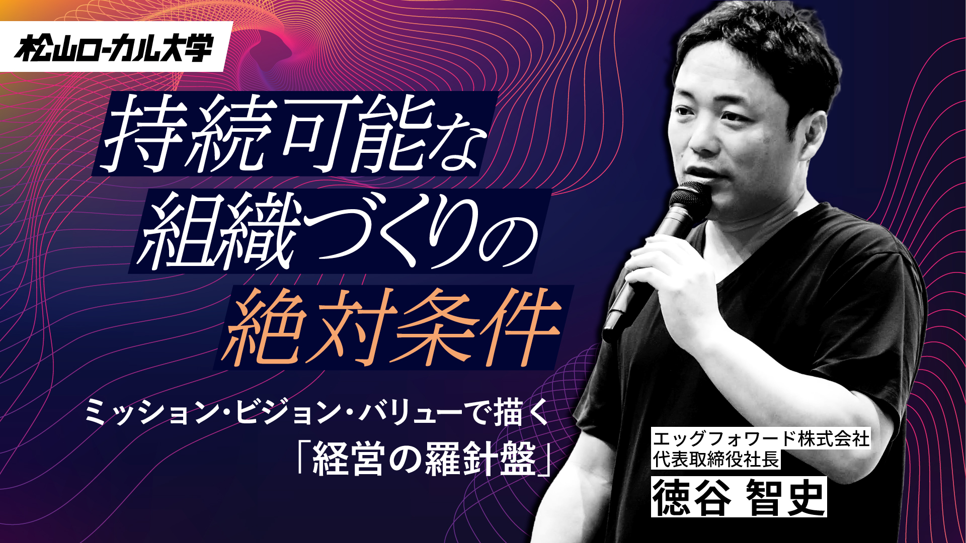 スタートアップ経営者と学ぶ組織論（前半）
