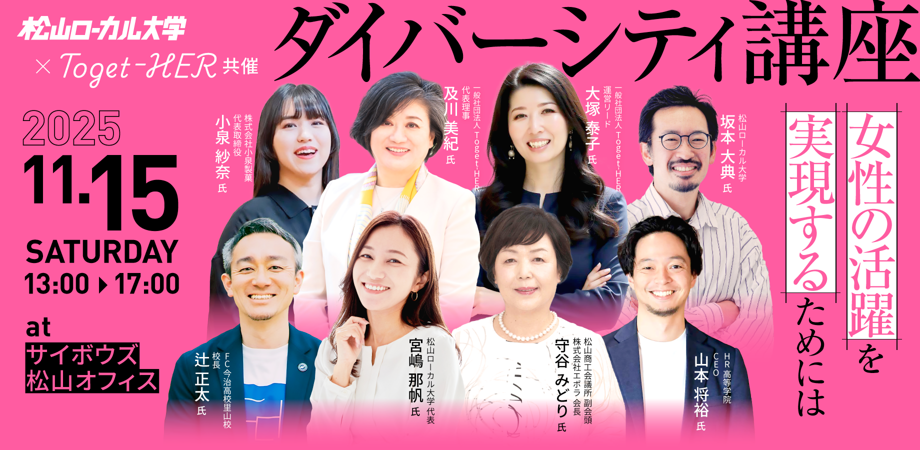 ダイバーシティ講座〜女性の活躍を実現するためには〜