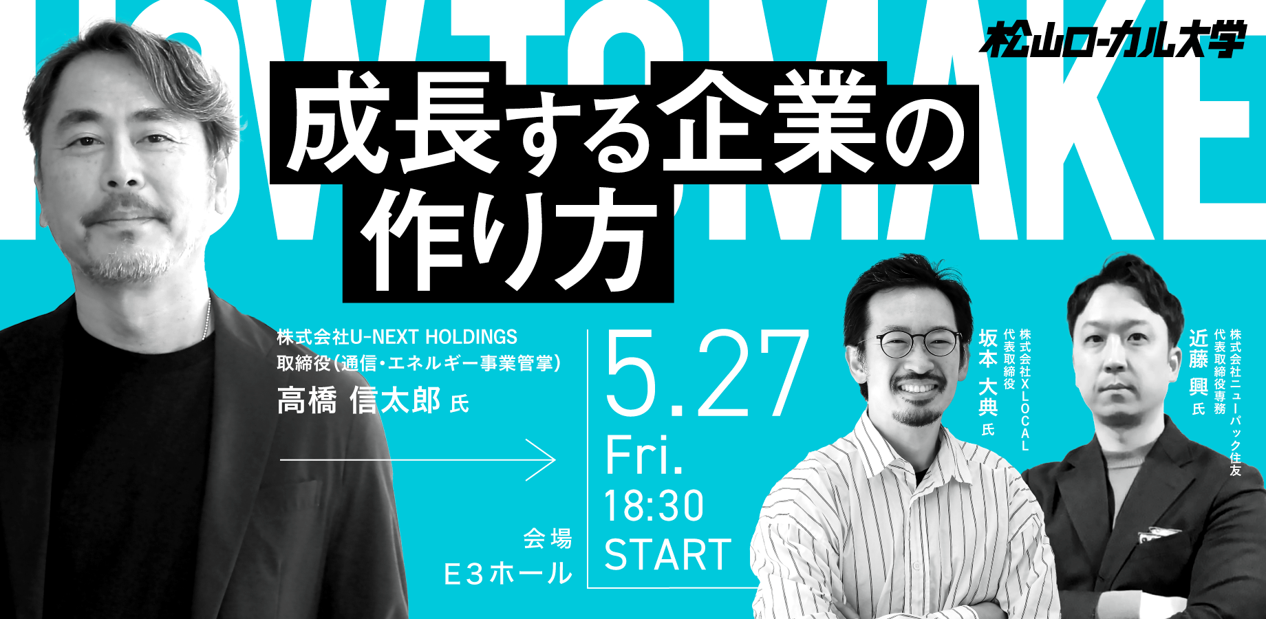 成長する企業の作り方