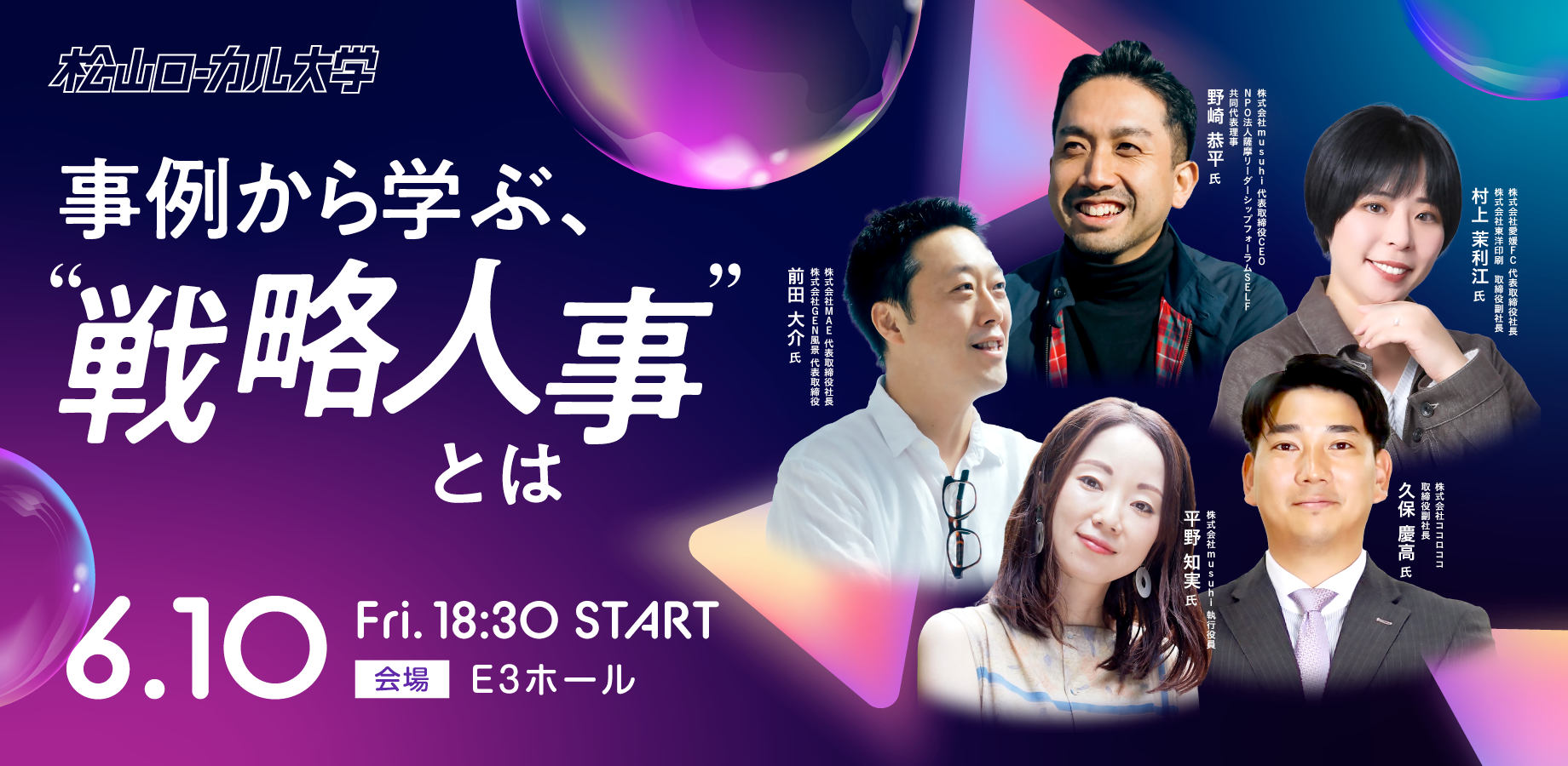 事例から学ぶ戦略人事とは