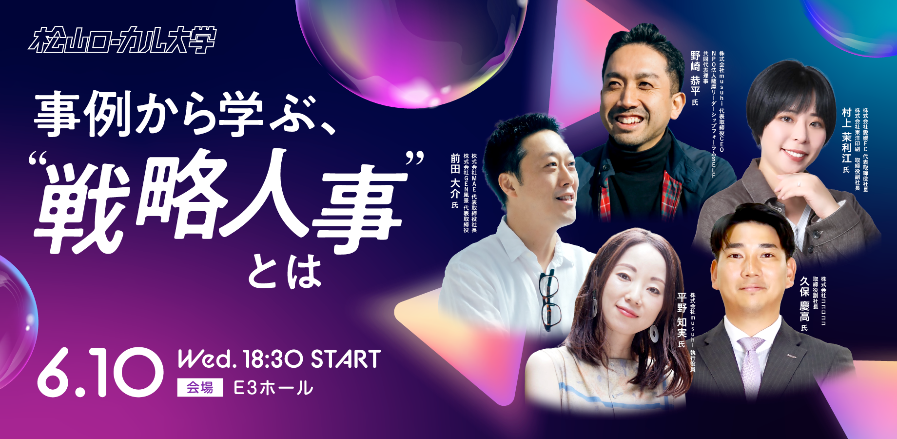 事例から学ぶ戦略人事とは
