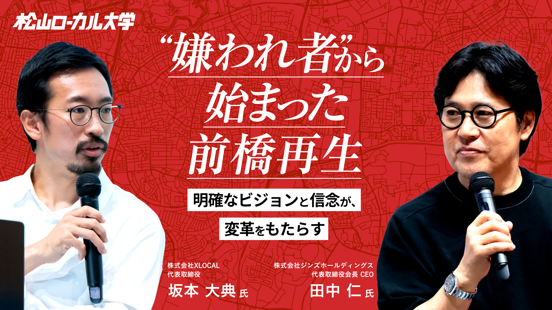 JINS田中仁が語る 前橋モデルと地方の可能性（後半）